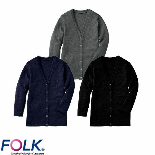 カーディガン(ロング丈) FN1590 FOLK フォーク 長袖 医療 事務 看護師 ナース ナースウェア ナース服 医療用 制服 ユニフォーム 秋冬 無地 Vネック 病院 オフィスカジュアル 受付 寒さ対策 面接 おしゃれ かわいい 可愛い おすすめ