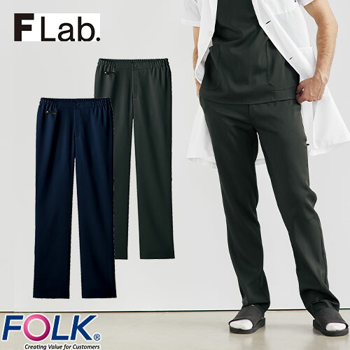 メンズ スクラブ パンツ 5025SC Flab. FOLK フォーク 男性用 白衣 ズボン 医療用 人気 制服 ユニフォーム 医師 看護師 ストレッチ ストレートパンツ シンプル おしゃれ かっこいい 動きやすい おすすめ