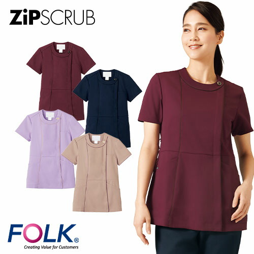 レディス ジップスクラブ スクラブ 白衣 レディース 女性用 FOLK フォーク 7101SC-11 7101SC-16 7101SC-17 7101SC-26 半袖 医療 制服 ユニフォーム 医者 医師 看護師 ナース 病院 介護 ストレッチ おしゃれ かわいい 可愛い