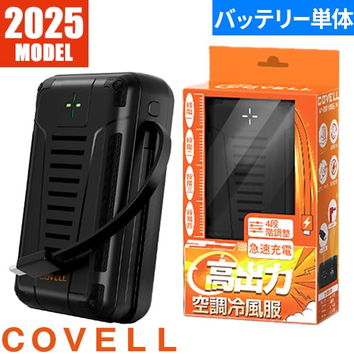UNISO 空調冷風服 24V バッテリー付 2L UNISO 空調冷風服 2025年新 24V|ファン付き作業服 【ベスト、4