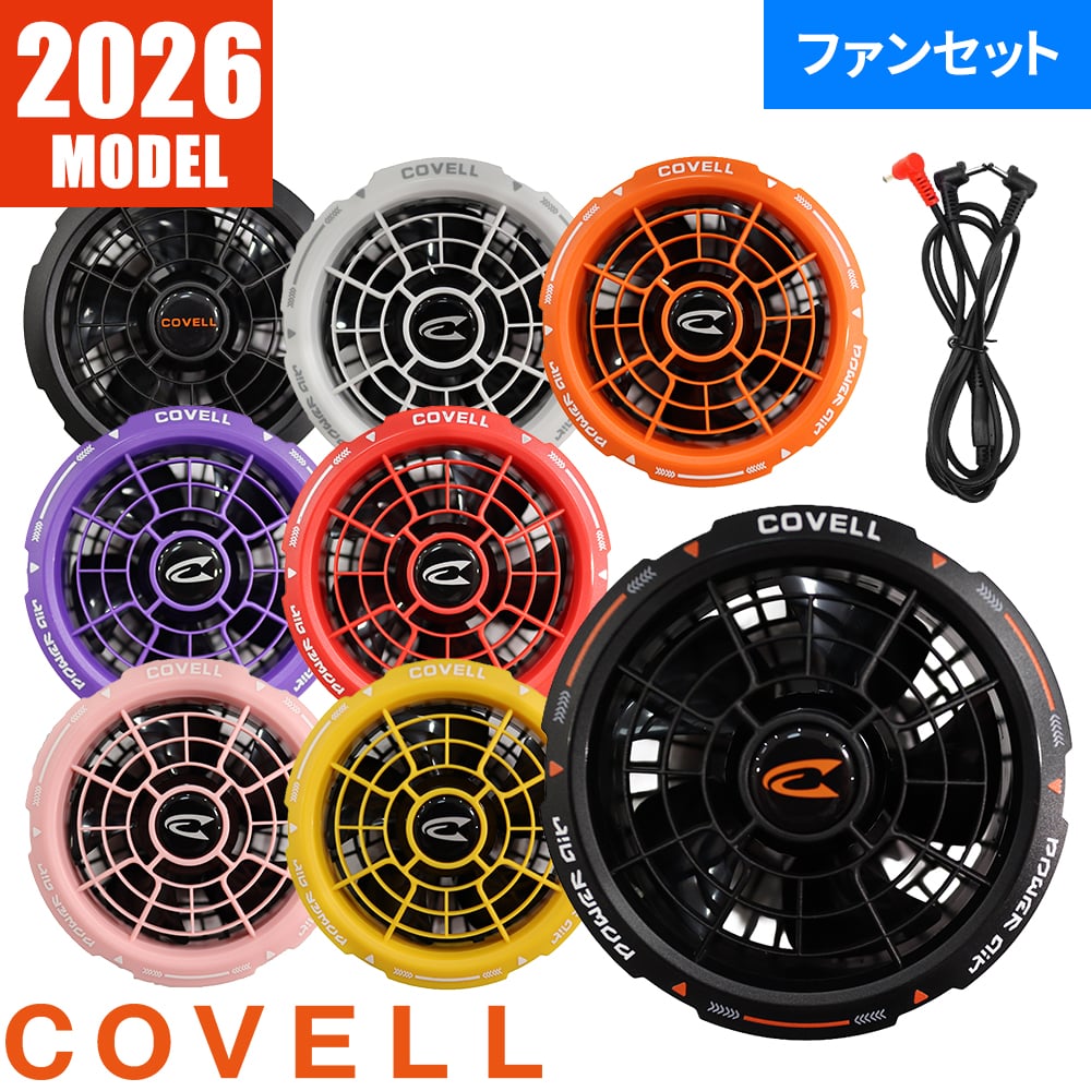 【2026年モデル】36Vファンセット ケーブル付き