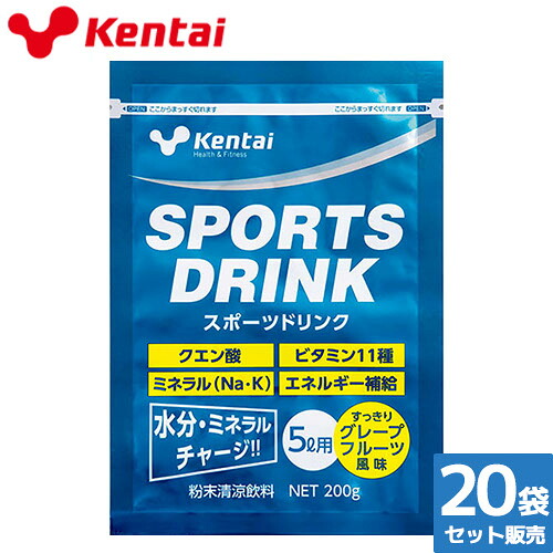サプリメント 健康食品 Kentai ケンタイ スポーツドリンク グレープフルーツ風味 K7108 栄養補助食品 エネルギー 水分補給