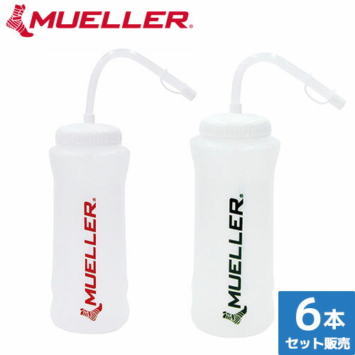 トレーニング MUELLER ミューラー ウォーターボトル ストロー＆キャップ 919129M、919129MB トレーニング機器