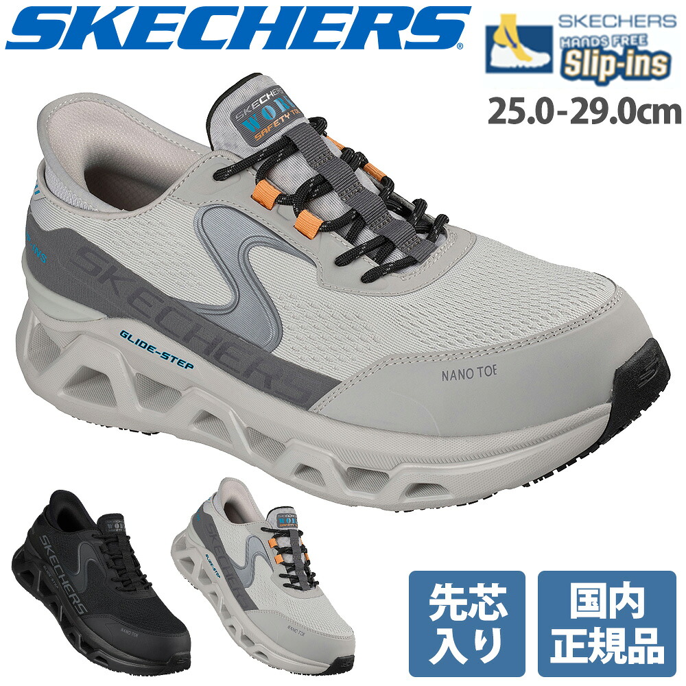 スケッチャーズ 安全靴 先芯入り 国内正規品 GLIDE-STEP ALTUS SR-TORQ グライドステップ オルタス 新商品 スリップインズ 作業靴 メンズ レディース かっこいい おしゃれ 軽量 スニーカー 25.0~29.0cm｜作業服 安全靴 安全帯のまもる君 13,552円