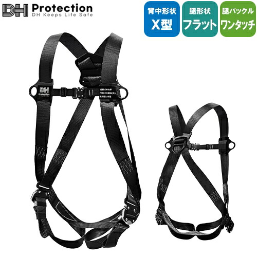 安全帯 フルハーネス DH Protection 新規格 墜落制止用器具 V型フルハーネス 130kg対応 ワンタッチ スチール DH02-JP13-P1 DHプロテクション 背中X型 水平型 フルハーネス安全帯 ハーネス 一般 高所作業 柱上作業 建設工事 軽量 ブラック 黒 7,739円