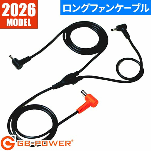 GB-POWER ロングファンケーブル FY5540L