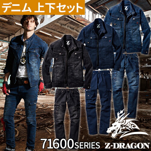 楽天市場】作業着 デニム 上下セット 自重堂 Z-DRAGON 作業服