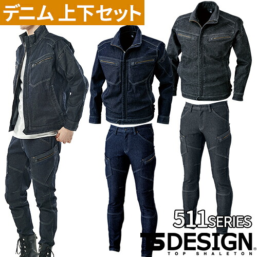 作業服 上下セット 秋冬 ストレッチ デニム 作業着 パンツ ジャケット デニム生地 メンズ レディース AW セットアップ TS 藤和 5144 ブルゾン 5116 ズボン 冬 新作 人気 おしゃれ かっこいい ユニフォーム 上着 作業ズボン ワーク|作業服 安全靴 安全帯のまもる君