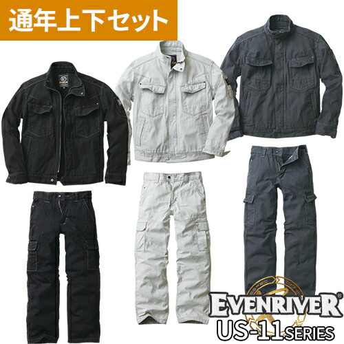 作業服 上下セット 秋冬 ストレッチ 作業着 イーブンリバー EVENRIVER US-1107 US-1102 パンツ ジャケット メンズ レディース AW 長袖 カーゴパンツ ジャンパー ズボン 綿100 人気 おしゃれ かっこいい ユニフォーム｜作業服 安全靴 安全帯のまもる君