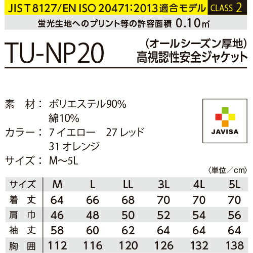 有名な高級ブランド 高視認 作業服 上下セット ストレッチ 作業着 タカヤ Night Knight Tu Np Tu Np21 パンツ ジャケット メンズ 長袖 カーゴパンツ ジャンパー ブルゾン 安全服 ズボン Jis T8127 路上作業 交通 道路 工事 現場 Fucoa Cl