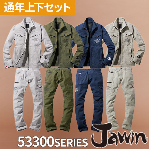 作業服 上下セットアップ 自重堂 Jawin 作業服 通年上下セット （長袖ブルゾン53300+カーゴパンツ53302） 作業着 ブルゾン パンツ 通年 ストレッチデニム カーゴパンツ 人気 おしゃれ かっこいい ユニフォーム