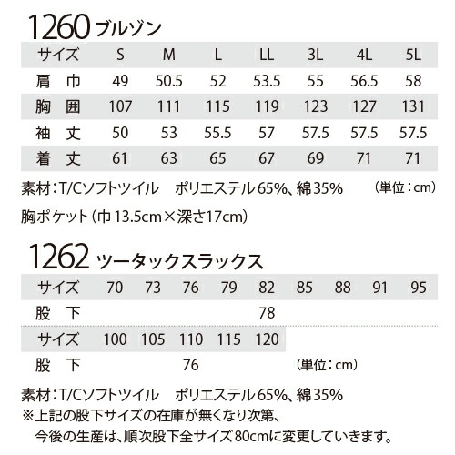 作業服ブルゾンジーベック1260s(長袖ブルゾン+スラックス)作業着通年秋冬