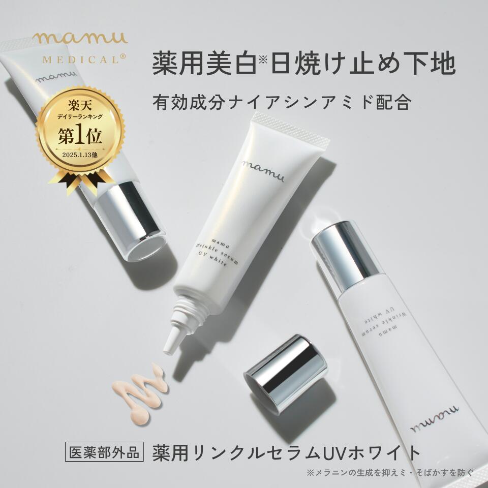 楽天市場】＼6/28 10時～☆15％OFF／ 薬用リンクルセラムUV