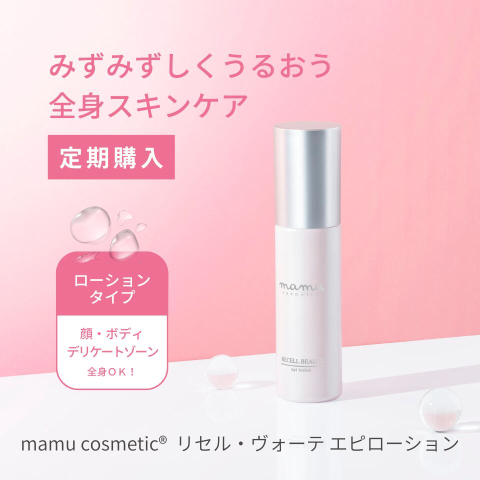 mamu リセル・ヴォーテ エピローション(M) スキンケアローション100ml