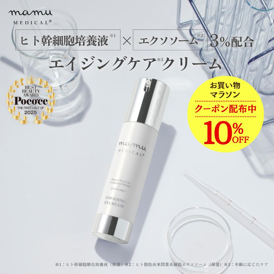 【新品】mamu MEDICAL ルミナイトヴェール プロ EXクリーム mamu online（マムオンライン）- mamu MEDICAL