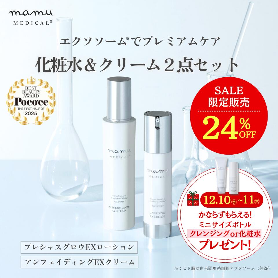 楽天市場】プレシャスグロウEXローション エクソソーム 化粧水 ヒト