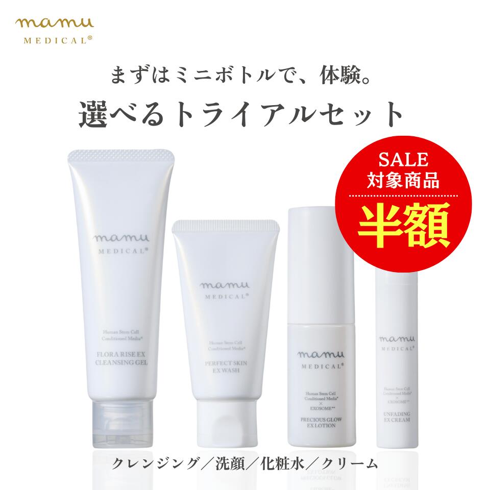 楽天市場】＼3/4 20時～ 半額☆／【お試し】選べる！ mamuMEDICAL