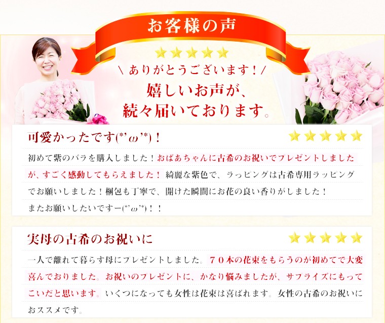 古希祝い紫のバラの花束70本【送料無料】古希祝いに♪お祝い花フラワーギフトプレゼント女性誕生日メッセージカード付きバラ花束指定日配達対応