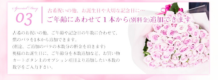 古希祝い紫のバラの花束70本【送料無料】古希祝いに♪お祝い花フラワーギフトプレゼント女性誕生日メッセージカード付きバラ花束指定日配達対応