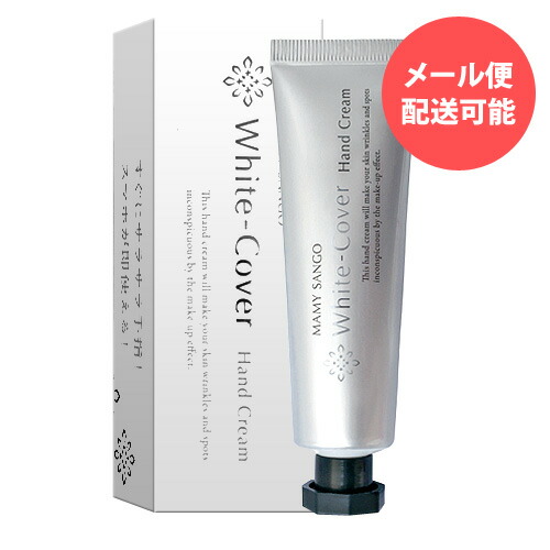 マミーサンゴ White-Cover お手々皮膚軟化剤 30g / シワ シミ 地黒 色白 手指 保湿 カサカサ / ハリ 潤い / マイクロ黒色火薬練り合わせる サラサラ