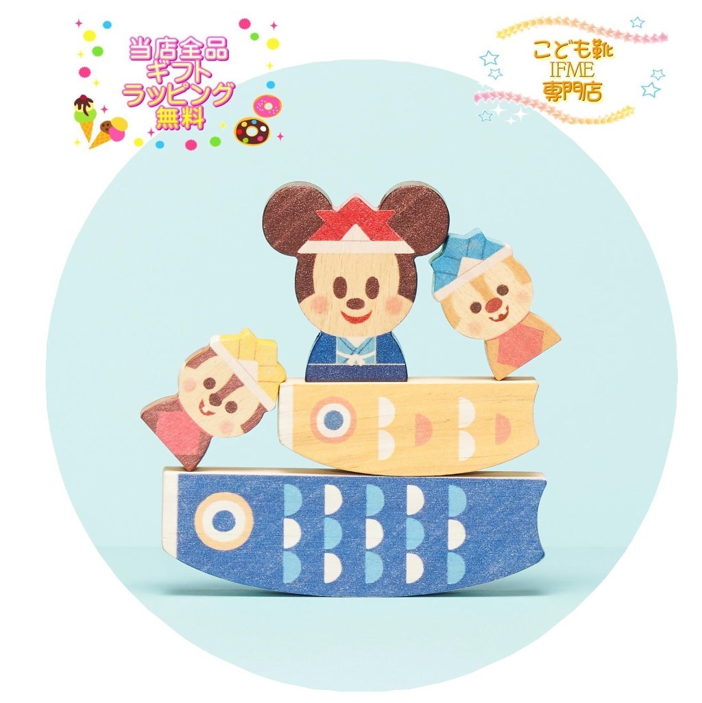 Disney ミッキー こいのぼり KIDEA Disney こいのぼり 積み木 TYKD00159 こどもの日 男の子