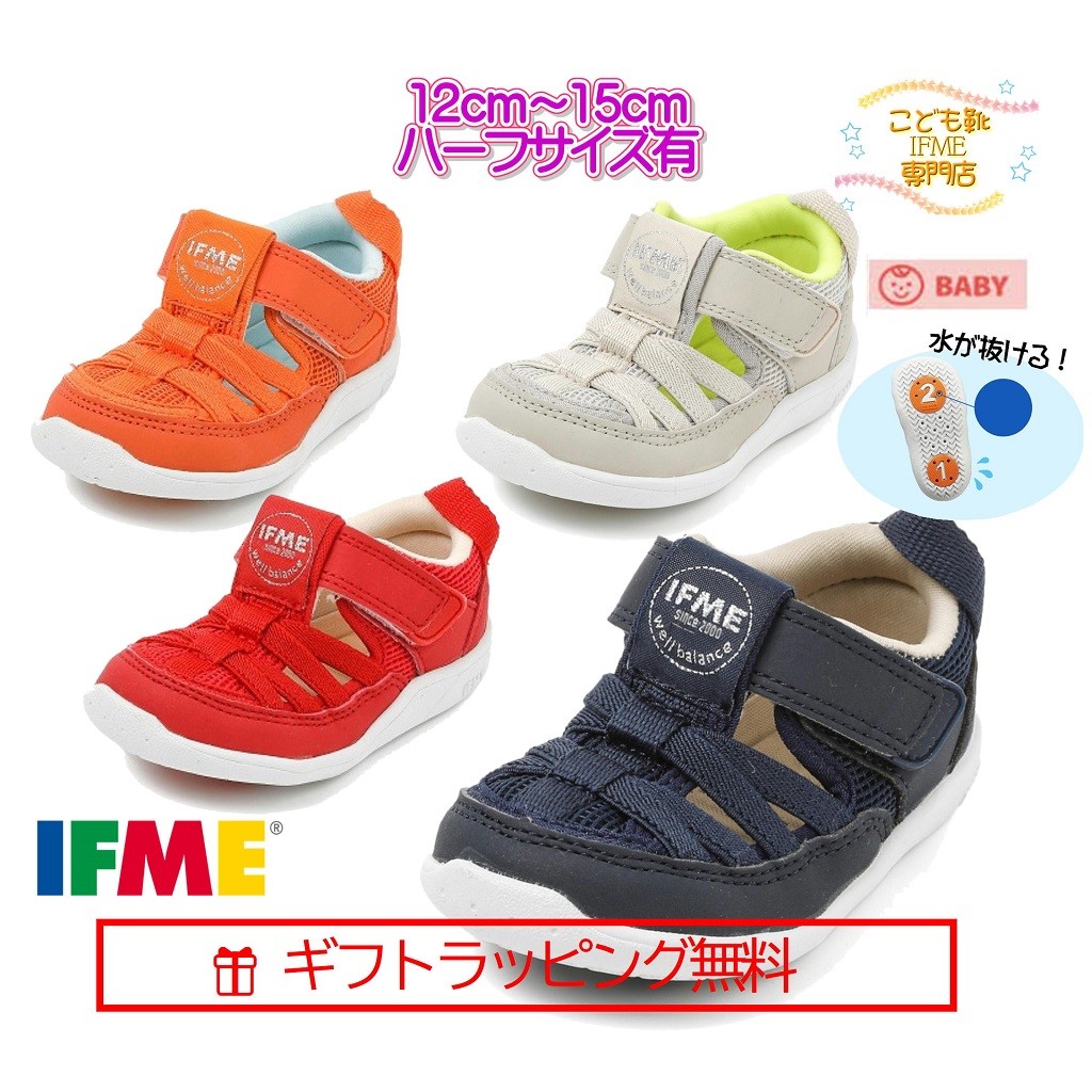 再値下げ！セール！[ギフト無料] 20-3313 (12cm～15cm) ベビー ウォータシューズ イフミー IFME 子供靴 ハーフサイズ有  2023年 春夏 スニーカー マジックテープ 運動靴 水 川 海 ベージュ ネイビー オレンジ レッド 赤 | 子供靴イフミー専門店 松屋町 萬