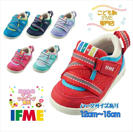楽天市場 イフミー 子供靴 ライト ベビー 22 8000 12cm 15cm Ifme 18年春夏 新作 プレゼント ギフト お誕生日 子供 靴イフミー専門店 松屋町 萬