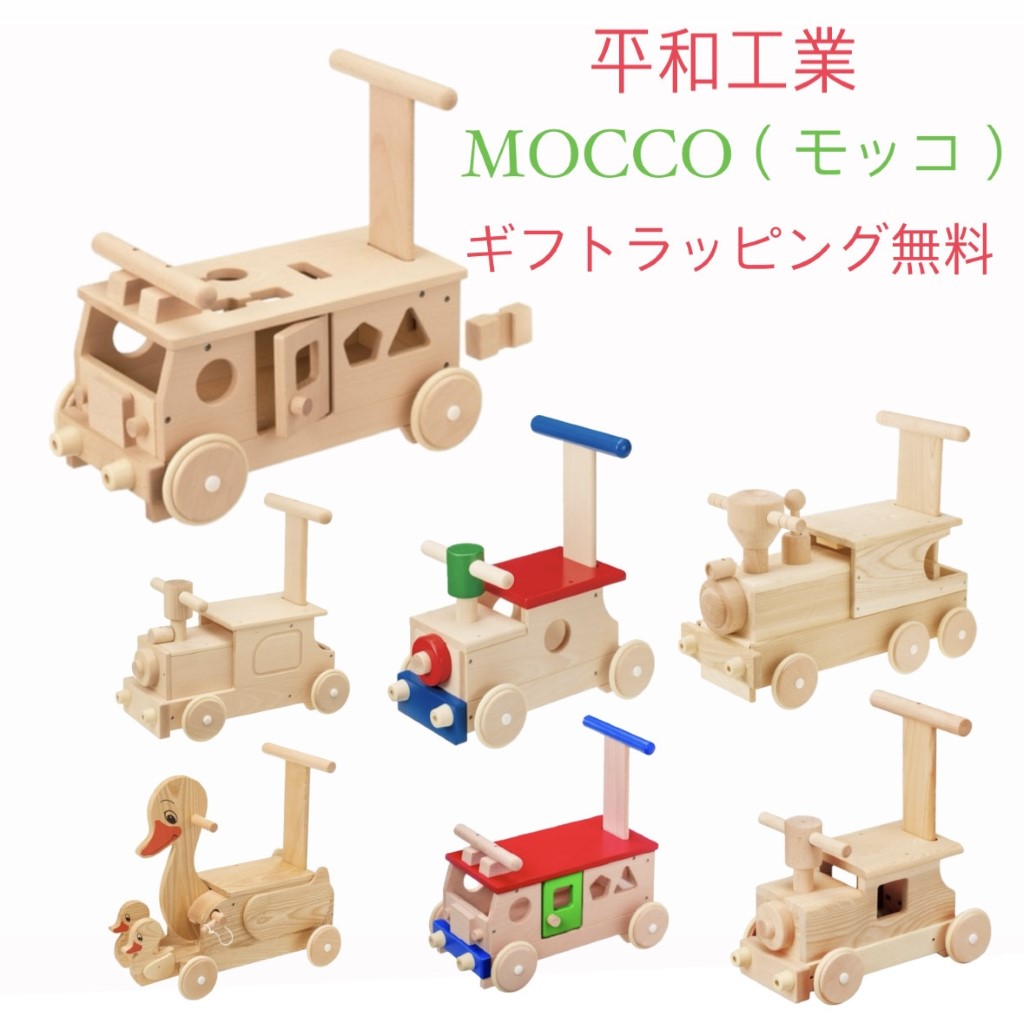 【ギフト無料】子供用乗用玩具 乗り物 手押し車 形合わせ 受注発注 カタカタ１歳半から 送料無料 木製 プレゼント 誕生日 クリスマス Xmas クリスマスギフト 平和工業