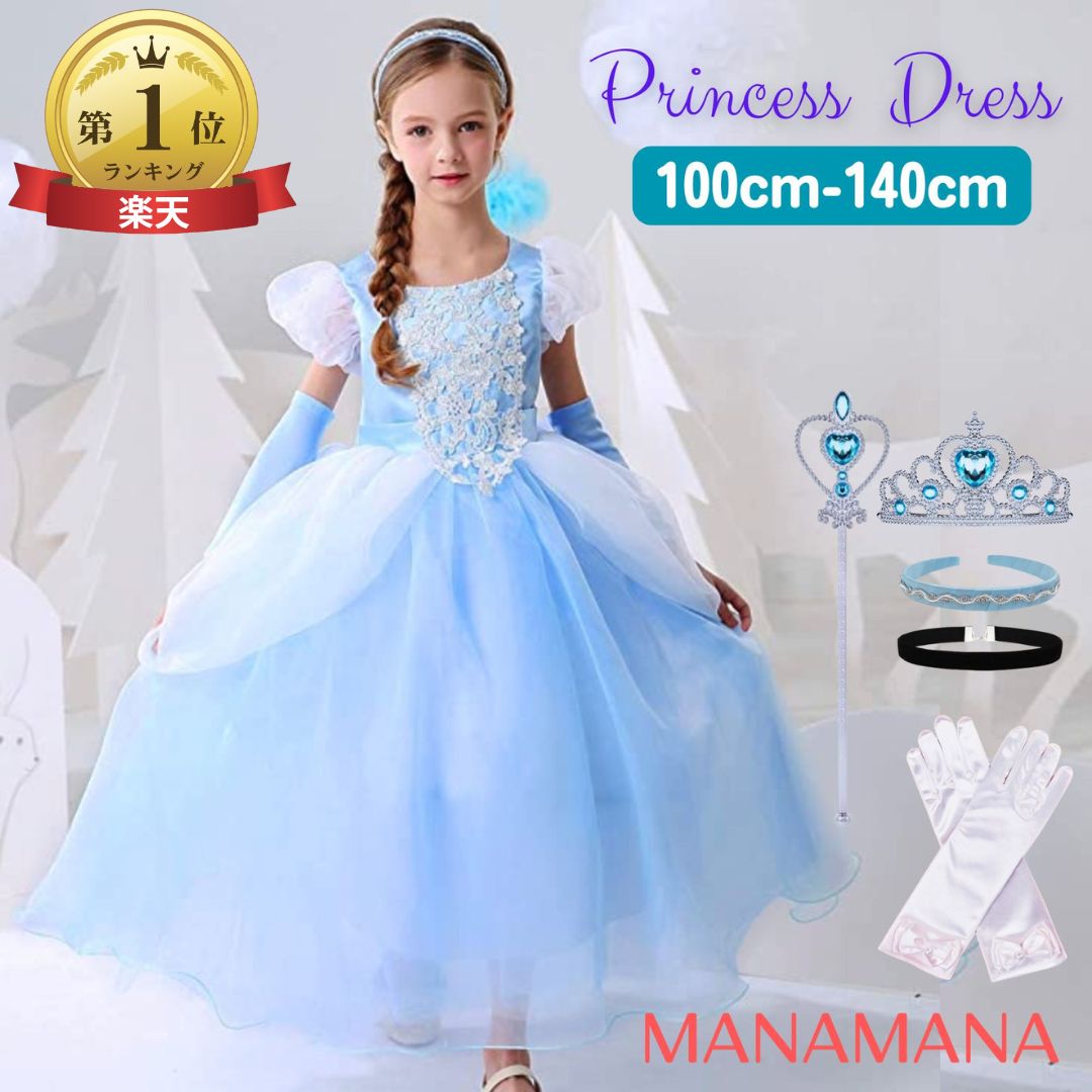 キッズ プリンセスドレス 子供 6点 セット ハロウィン 衣装 女の子 なりきり 仮装 コスチューム 子供ドレス クリスマスプレゼント コスプレ シンデレラ ドレス お姫様 シンデレラ姫ドレス 誕生日プレゼント 手袋 set 100 110 120 130 140 cm 3歳 4歳 5歳 6歳 7歳 8歳 9歳画像