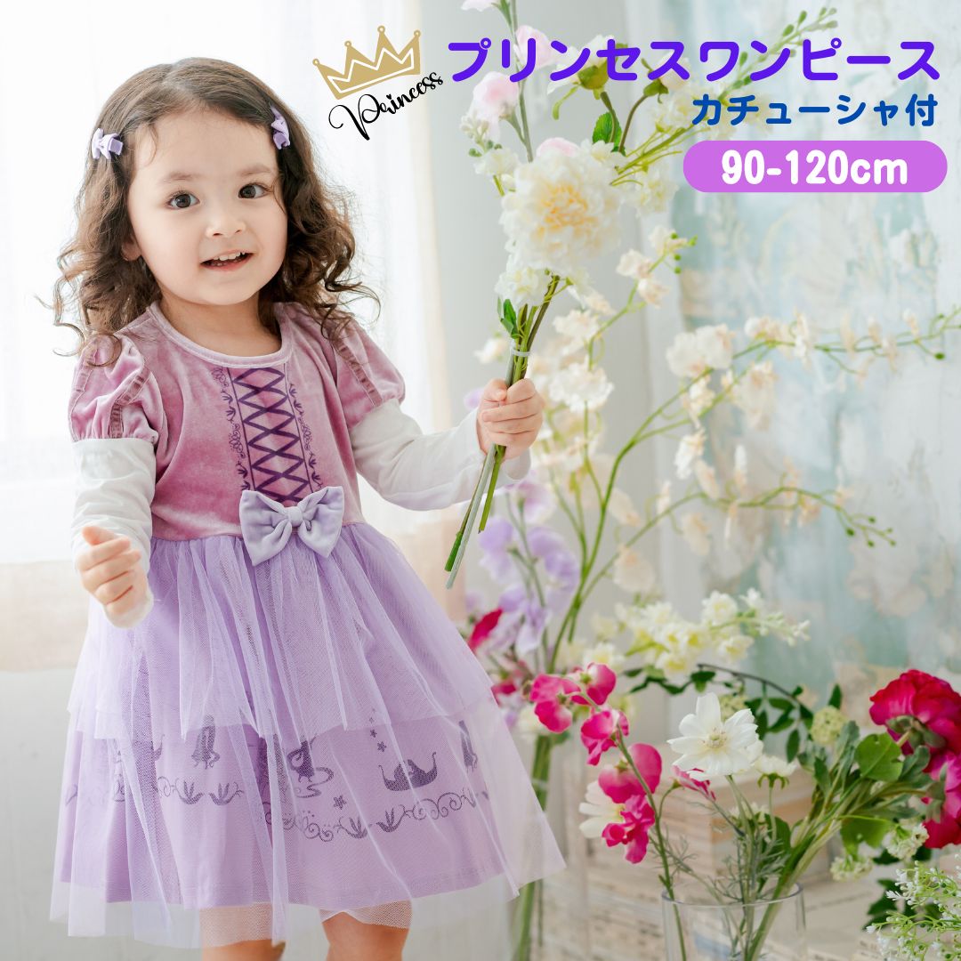 楽天市場】ラプンツェルドレス 用 プリンセス 三つ編み カチューシャ お花 髪飾り キッズ 女の子 子供 クリスマスプレゼント コスプレ  christmas なりきり 仮装 コスチューム お姫様 小学生 誕生日 プレゼント ヘアアクセサリー おもちゃ ラプンツェル髪飾り 100 110  120 ...