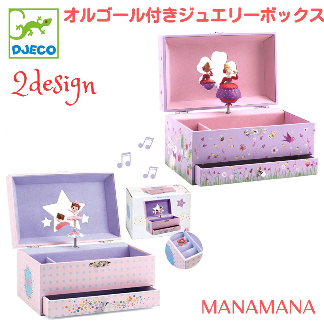 楽天市場】オルゴール 宝石箱 ジュエリーボックス ジュエリーケース