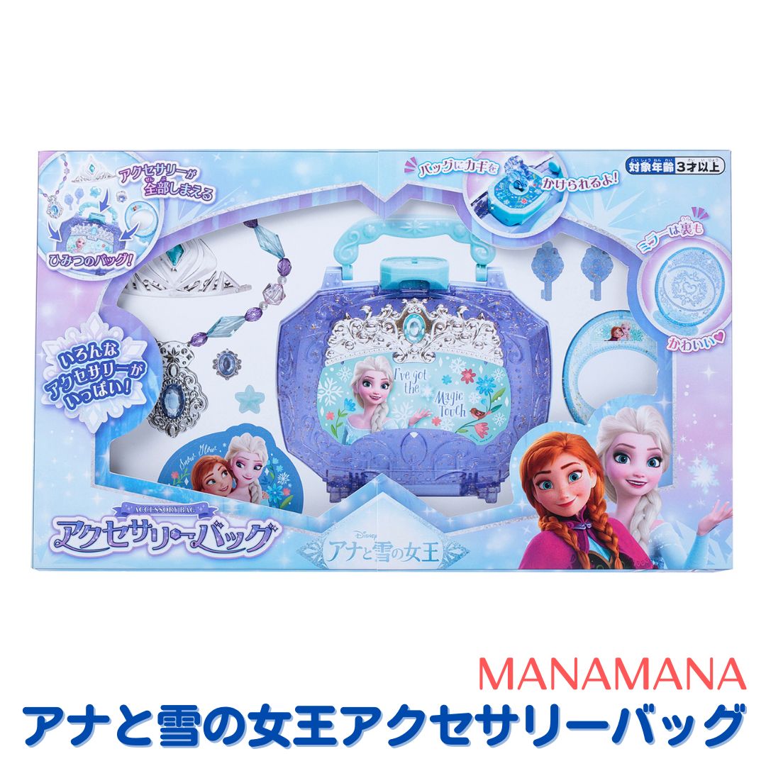 楽天市場】アナと雪の女王 ディズニープリンセス アクセサリーバッグ