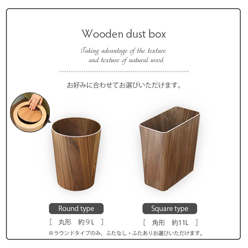 分別ごみ箱 木製 中型 フタ付き 9L ふた付き 木製ダストボックス ラウンド 全2色 | 蓋付き ゴミ箱