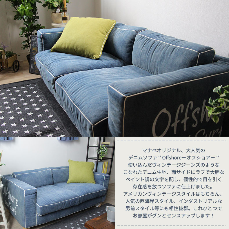 OFFSHORE オフショアデニム 2人掛けソファ blueism-y_azy-ns-623