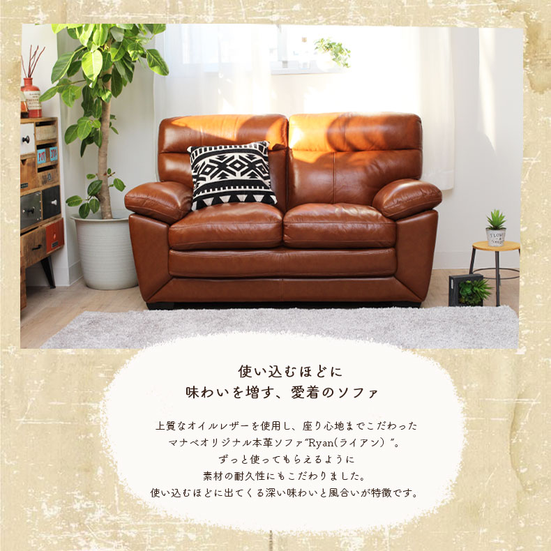 ソファ Sofa 椅子 ライアン 2人用ソファ ニトリ 腰掛 Amazon ２人用 ソファー 照明 二人掛け ２人掛け I字 ラブソファ リビング本革 半皮 本皮 レザー アンティーク レトロ ビンテージ リビング 居間 マナベインテリアハーツ オリジナルbr ブラウン 茶色 おしゃれ