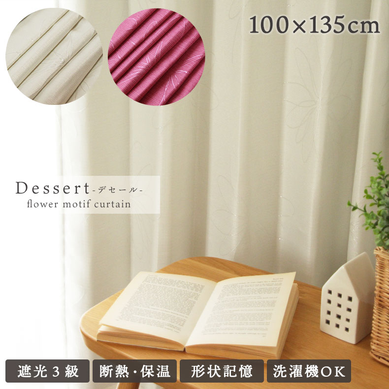 100x135cm 2枚入り 既製カーテン デセール裏地付き 全2色 既製 既成 ドレープ ドレイプ カーテン 2枚セット 厚手 厚地 目隠し ドレープカーテン びっくり 価格 Wh ホワイト 白 Iv アイボリー クリーム色 Re レッド 赤 あかいろ モダン 洗練 リビング 居間 おしゃれ