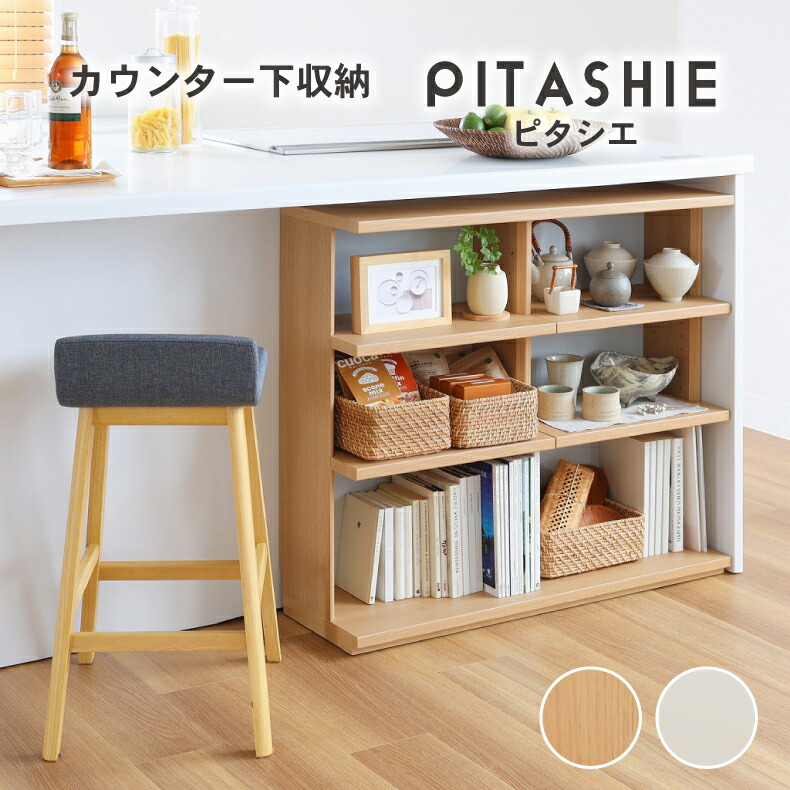 キッチンカウンター ワゴン 棚 作業台 食器入れ 収納 調理台幅90cm カウンター下収納 オープン棚 ピタシエ