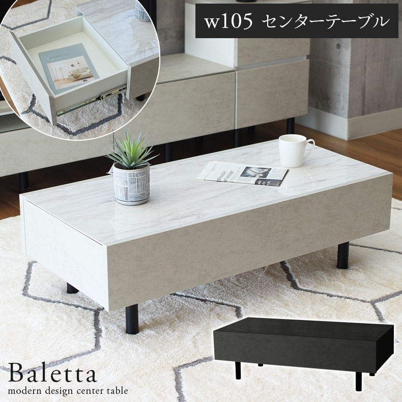 センターテーブル テーブル 机 座卓 つくえ カフェテーブル コーヒーテーブル リビングテーブル 台幅105cm センターテーブル バレッタ