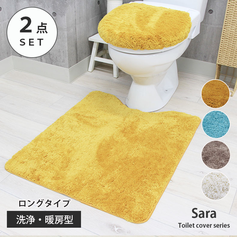 楽天市場】【マラソンP5倍】 60×55 トイレマット 洗浄型フタカバー 2点セット サラ 全4色1タイプ | トイレ 2点 マット 洗える  トイレカバー フタカバー ふたカバー 蓋カバー 北欧 ウォッシャブル 洗濯可能 おしゃれ ふわふわ ふかふか モフモフ イエロー ブルー ...