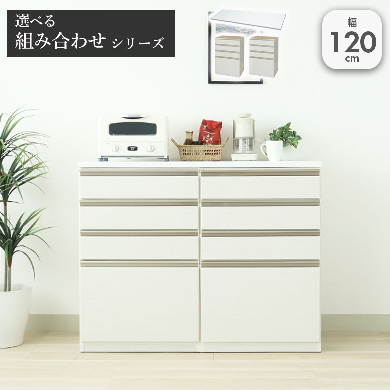 キッチンカウンター ワゴン 棚 作業台 食器入れ 収納 調理台幅120cmカウンター 60四段引出x2 ネオ｜マナベ家具　店