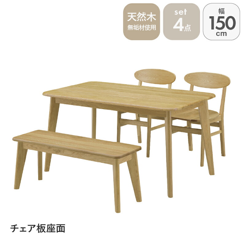 【開梱設置】ダイニングセット ダイニングテーブルセット 食堂 ４点セット ２人用 ４人 ２脚 ダイニング ベンチ センチ BE ベージュ 生成り 135幅ダイニング4点セット 板座 バレーナPU塗装 ウレタン 丈夫 強度 天然木｜マナベ家具　店