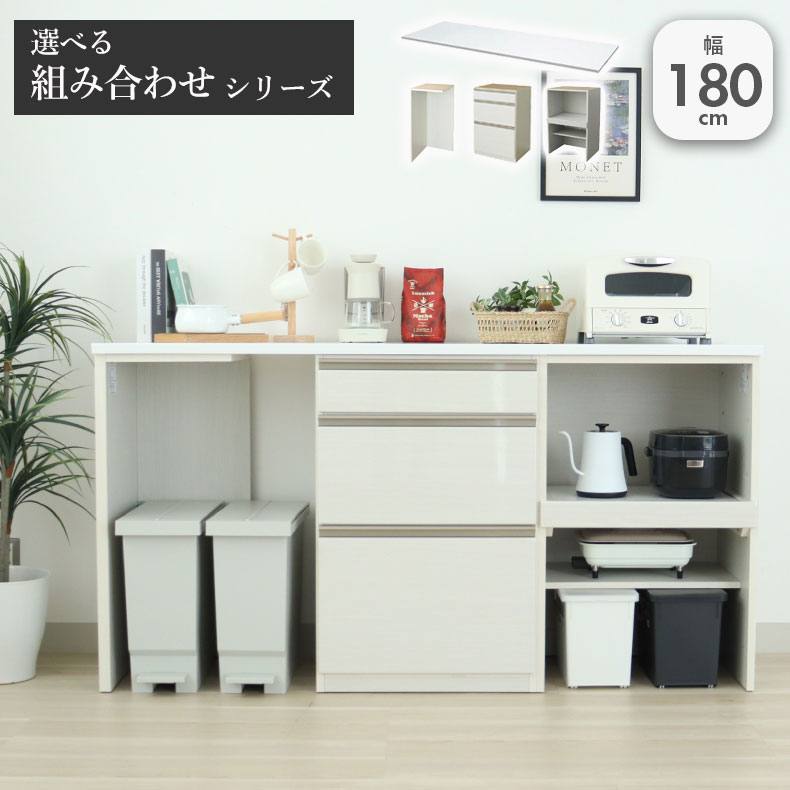 キッチンカウンター ワゴン 棚 作業台 食器入れ 収納 調理台幅180cmカウンター 下台左脚パネル 60三段引出 60可動オープン ネオ｜マナベ家具　店