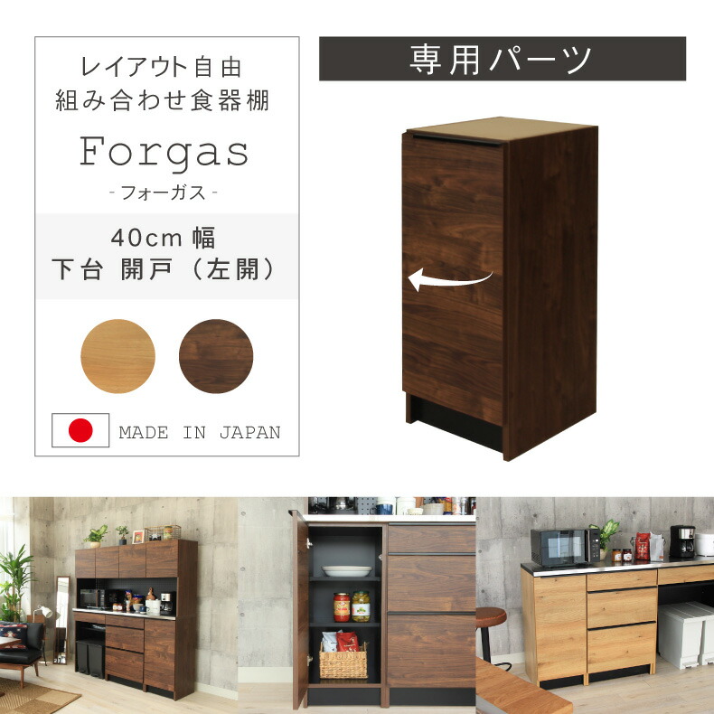 楽天市場】【1/1要エントリポイントバック＆5倍】 幅60cm 下台 開戸 フォーガス 全2色 | 組み換え 食器入れ オリジナル レンジ台  レンジボード カップボード カスタマイズ キッチンボード BE ベージュ ベイジュ 生成り BR ブラウン 茶色 キッチン ナチュラル カントリー  ...