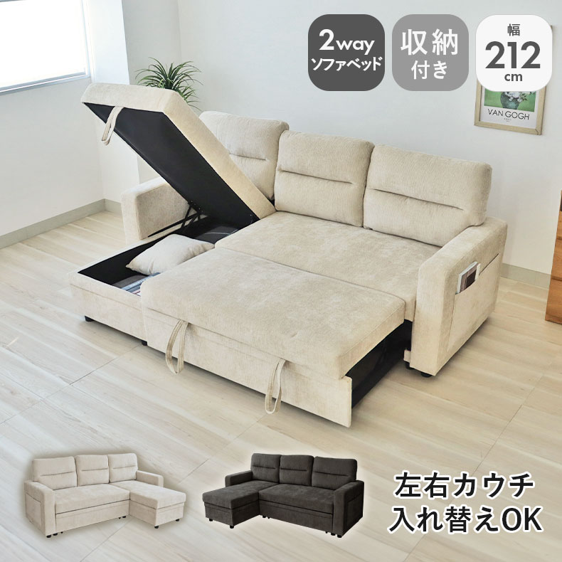 【1000円OFFクーポン マラソン限定】 【開梱設置】 カウチソファ ソファベッド 収納付き おしゃれ ソファー Sバネ シリコンフィル 左右入れ替え 2WAY ファブリック 北欧 シンプル L字 コーナーソファ シェーズロング 大容量 ベージュ グレー リビング 幅212 ポケット｜マナベ家具　店