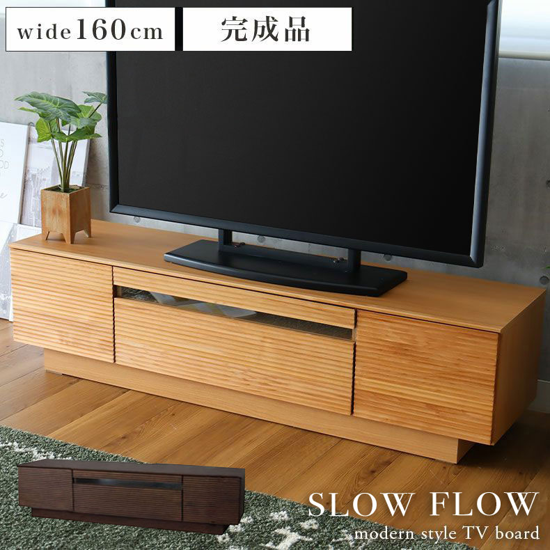 160 テレビボード スロウ | テレビ台 ローボード 完成品 160cm 幅160 シンプル 高さ41cm おしゃれ ロータイプ TV台 ナチュラル ガラス テレビラック tvボード tv台 引出 テレビ収納　50インチ 55インチ 前板無垢材 タップ収納 シンプル ロータイプ｜マナベ家具　店