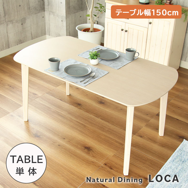 幅150 単品 ダイニングテーブル ロカ | 80cm 食卓テーブル テーブル ダイニング 高さ72cm おしゃれ かわいい 4人 4人用 四人用 四人 小さめ コンパクト 新生活 天然木 奥行80 木製テーブル カフェ 正方形 シンプル 北欧 ウッドテーブル 16,273円