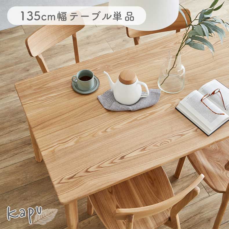 【開梱設置】テーブル ダイニング ダイニングテーブル 食卓 つくえ 机 食堂 食台 単品 BE ベージュ 生成り タモ 天然木 天然木 無垢 ダイニング 食堂 食卓 ナチュラル カントリー カフェ