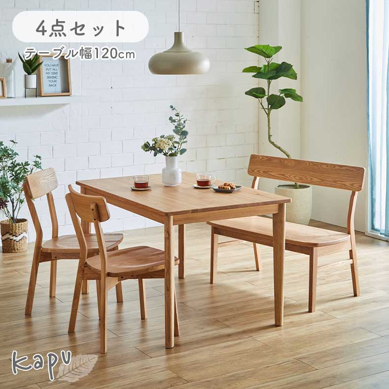 【開梱設置】ダイニングセット ダイニングテーブルセット 食堂 ４点セット ２人用 ４人 ２脚 ダイニング ベンチ センチ BE ベージュ 生成り タモ 天然木 120cmダイニング4点背付きセット カプPU塗装 ウレタン 丈夫｜マナベ家具　店