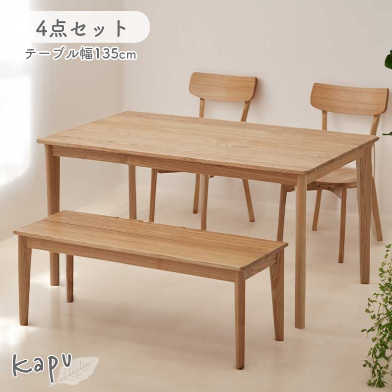 【開梱設置】ダイニングセット ダイニングテーブルセット 食堂 ４点セット ２人用 ４人 ２脚 ダイニング ベンチ センチ BE ベージュ 生成り タモ 天然木 135cmダイニング4点セット カプPU塗装 ウレタン 丈夫