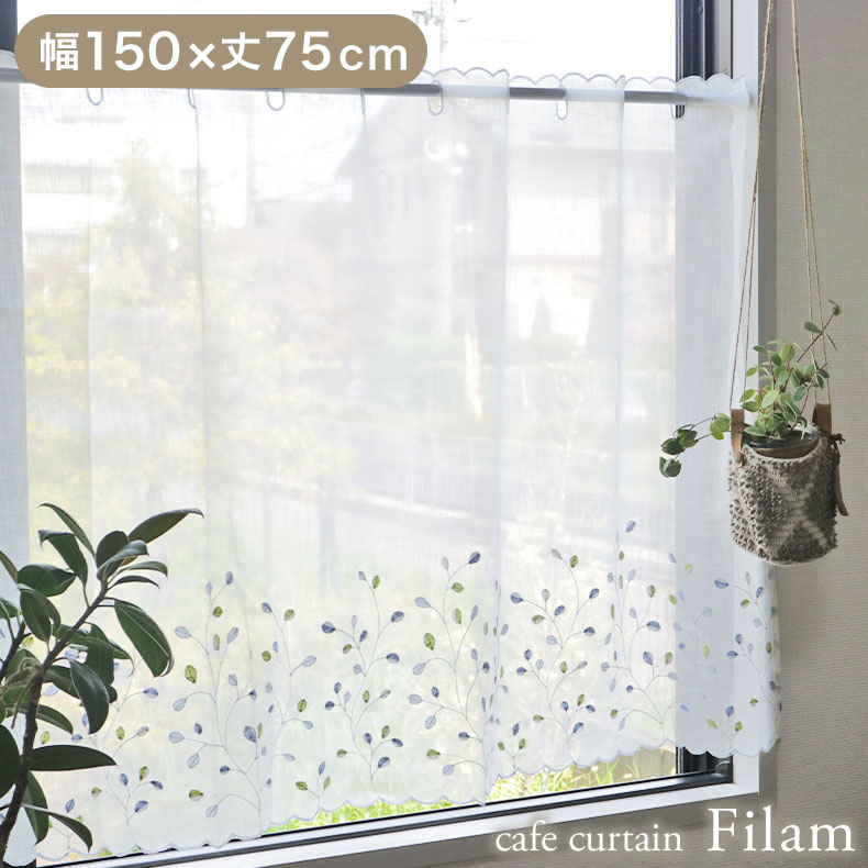 楽天市場】150x75cm カフェカーテン ダンデ | 小窓カーテン 楽天市場】150x75cm カフェカーテン ダンデ | 小窓カーテン